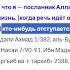126 Мен мусулман эмесмин