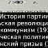Политбюро ЦК КПСС