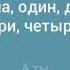 гороскопы Дубцова Ирина минус караоке