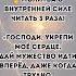 Это не случайно Бог говорит с тобой словобожье молитва вера библия силамолитвы иисус сила