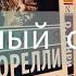 KGBT СЛУЖБА ДОСТАВКИ КНИГ ЧЕХОВ Книжный обзор 2