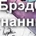 Рэй Брэдбери Изгнанники аудиоспектакль