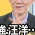 精彩片段 明居正 搶攻二十大 年代向錢看 2021 12 02