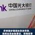 中国光大银行南宁分行原党委书记 行长苏树德被双开