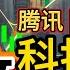 阿里 腾讯 小米 港股反攻确认 北水扫货 AI助力 这波能吃多深 洞察 AI 数据 压力支撑 庄家成本 资金流向 港股 港股投资 股票 股票分析 夺宝奇兵