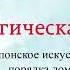 Магическая уборка Японское искусство наведения порядка дома и в жизни Мари Кондо