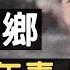 中共功罪評說之九 上山下鄉浪費了多少人的青春 一場影響無數人命運的運動