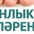 Туганлык җепләрен сакла Раил хәзрәт Фәйзрахманов
