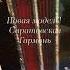 Чудо гармошка с золотыми колокольчиками