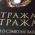 Обзор подцикла Терри Пратчетта Ночная стража городская стража