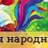 Петушок золотой гребешок аудиосказки Аудиосказки с картинками
