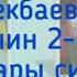 23 Сентябрь Кыргыз тили күнү