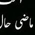 Dr Asrar Ahmed Ummat E Musalam Ka Mazi Haal Mustaqbil Islam Ki Duniya