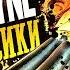 Total Overdose Max Payne под текилой Разбор полётов