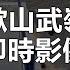Live 01 合歡山武嶺亭即時影像 Wuling Hehuanshan Taiwan 武嶺 合歡山武嶺亭