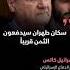 وزير الدفاع الأسرائيلى سكان طهران سيدفعون الثمن قريبا جراء ما حدث فى أسرائيل اكسبلور مصر ايران