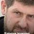 Силовики против Кадырова