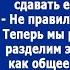 Дорогая теперь мы разведемся и разделим твою новую квартиру как общее имущество Радовался муж