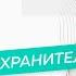 Всё о правоохранительных органах на ЕГЭ за 30 минут