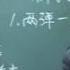 袁腾飞经典 东西文化 07 现代中国的科技 文化 社会生活和希腊哲学思想 1