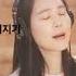 등대지기 얼어붙은 달그림자 옛날동요 교과서노래 최보윤가곡찬송