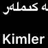 Tekist Ete Kimler Bar Bilal Enver ئەتە كىملەر بار بىلال ئەنۋەر Lyrics