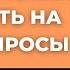 СКОЛЬКО ВЫ ЗНАЕТЕ Интересный тест на эрудицию 105