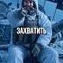 3 Страны Которые Сложнее Всего Захватить Shorts история