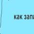Как запикивать мат на видео