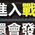 左手封城 右手救市 中國已進入戰備狀態 接下來還會發生什麼 政經孫老師