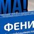 Боже в инструкции это скрыто ФЕНИБУТ уже на следующий день изменяет состояние крови и память а