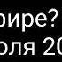 фейк Конец Эфира Планета СТС Международный 2018