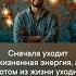 Сначала уходит жизненная энергия а потом из жизни уходит радость левшинов йога