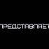 Ключ от рая