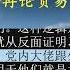 20190514刘仲敬访谈第36期 再论贸易战