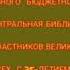 МыВсеРавноСкажемСпасибо Низкий поклон вам ветераны