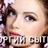 Настрои Г Сытина Божественное восстановление волос