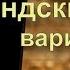Как сварить Шотландский Эль дрожжи CS31 Простой рецепт Часть 1