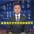 川普關稅核彈衝擊全球 大陸官媒強烈譴責 對所有貿易夥伴濫施關稅 怒嗆 損害多邊貿易體制 Shorts