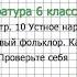 Вопрос 1 Календарно обрядовые песни Проверьте себя Литература 6 класс Коровина В Я Часть 1