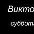 Wupper 2019 Виктор Попов