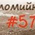 Закарпатська Коломийка 57 Transcarpathian Kolomyjka 57 коломийка