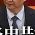 16中共高官妄议中央踩雷落马 中国地方忙拼经济无心抗疫 想扇耳光去中国 美国送你入大牢 25岁美女学霸遭网络欺凌 以死证明真患病 中国採用肛拭子 网民不能淡定 热点背景 20210128