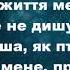 Ти так близький ніби берег морю Христианские псалмы