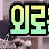 이정선 외로운 사람들 I 라이브커버 박성현 I 3회연속듣기