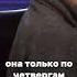 Минаев разоблачает Кашина Ты красивая телка