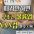 AAA컵 간증폭발 이거만 따라하면 무조건 볼륨업 브라탑 브라탑코디 패션 여성패션 뽕브라 캡나시 인생브라탑 누브라 볼륨 볼륨캡 쇼츠 Shorts