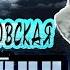 Классная песня ПОСЛУШАЙТЕ