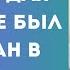 Божья милость для тех кто не был воспитан в вере Прот Александр Проченко