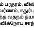 Suklam Baradharam Vishnum Lyrics